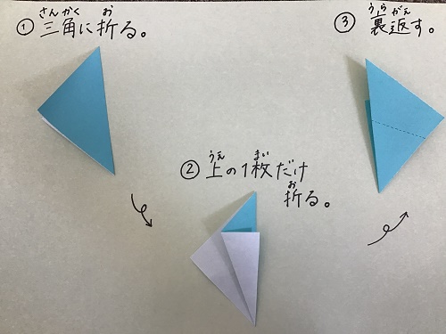 折り紙で ことり を作ろう アスク御殿浜保育園