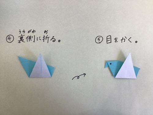 折り紙で ことり を作ろう アスク御殿浜保育園