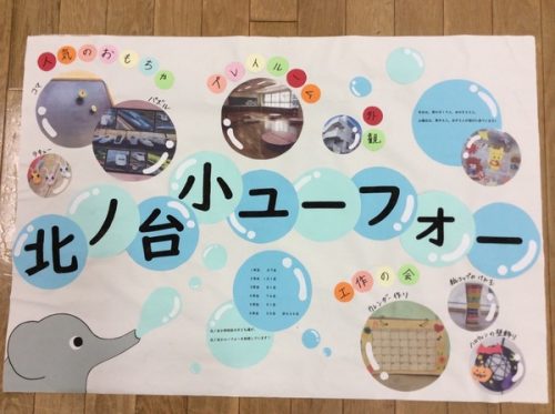 トロフィーをもらいました 調布市立北ノ台小学校ユーフォ