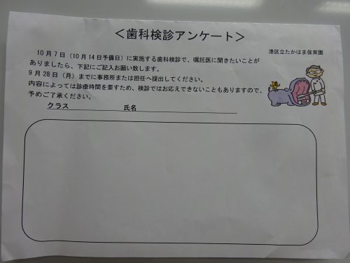 歯科検診のお知らせ 港区立たかはま保育園 株式会社日本保育サービス